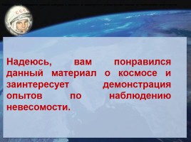 12 апреля - День космонавтики, слайд 17