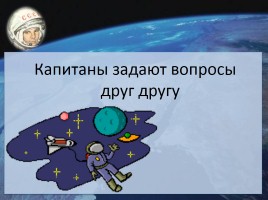 12 апреля - День космонавтики, слайд 25