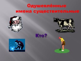 Русский язык «Имя существительное», слайд 3