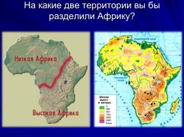 Африка, слайд 13