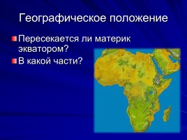 Африка, слайд 4