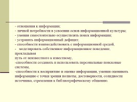 Педсовет «Формирование информационной культуры школьника», слайд 5