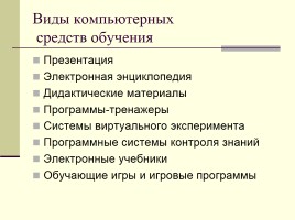 Педсовет «Формирование информационной культуры школьника», слайд 9