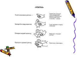 Картотека и рекомендации - Пальчиковая гимнастика, слайд 8