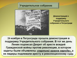 Формирование советской государственности, слайд 11