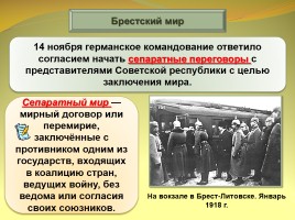 Формирование советской государственности, слайд 18