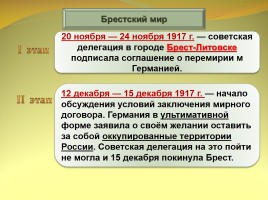 Формирование советской государственности, слайд 19