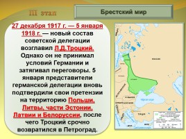 Формирование советской государственности, слайд 20