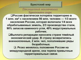 Формирование советской государственности, слайд 26