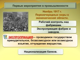 Формирование советской государственности, слайд 31