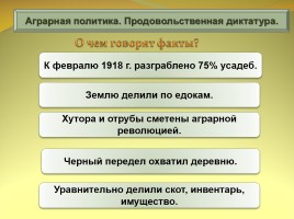 Формирование советской государственности, слайд 36
