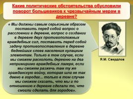 Формирование советской государственности, слайд 40