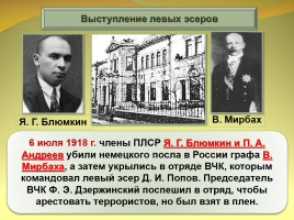 Формирование советской государственности, слайд 44