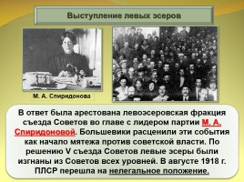 Формирование советской государственности, слайд 45