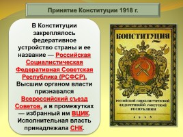 Формирование советской государственности, слайд 46