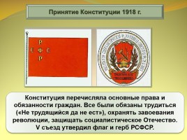 Формирование советской государственности, слайд 47