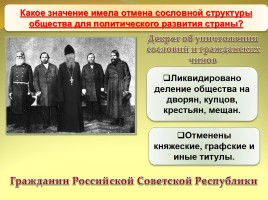 Формирование советской государственности, слайд 7
