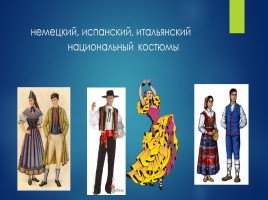 Национальные костюмы народов мира, слайд 6