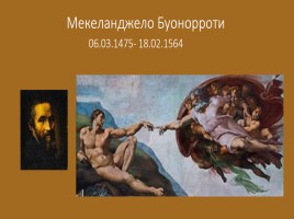 Художники эпохи Возрождения, слайд 8