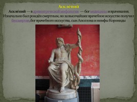 Боги Древней Греции, слайд 8