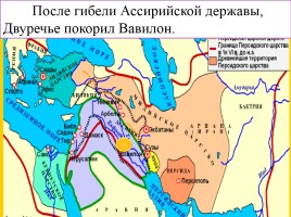 Персидская держава, слайд 4
