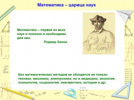 Учебный проект по математике «Математика в жизни человека», слайд 27