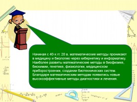 Учебный проект по математике «Математика в жизни человека», слайд 31