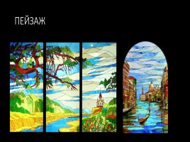 Витраж - изображения из цветного стекла - Роспись по стеклу цветными красками, слайд 20