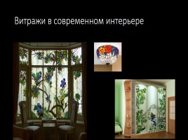 Витраж - изображения из цветного стекла - Роспись по стеклу цветными красками, слайд 31