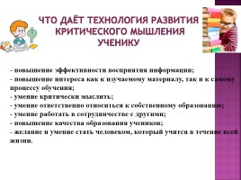Развитие критического мышления через чтение и письмо на уроках русского языка и литературы, слайд 10