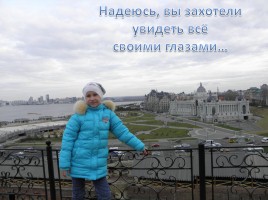 Путешествие в Казань, слайд 12