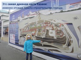 Путешествие в Казань, слайд 3