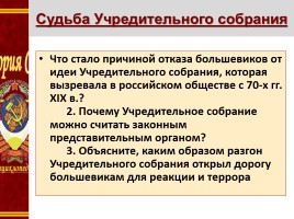Формирование советской государственности, слайд 13