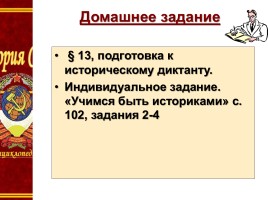 Формирование советской государственности, слайд 23