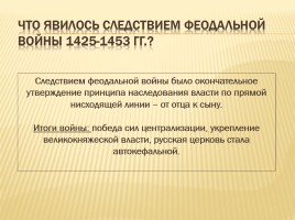 Образование единого государства - России - Иван III, слайд 11