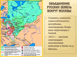 Образование единого государства - России - Иван III, слайд 13