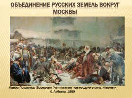 Образование единого государства - России - Иван III, слайд 14