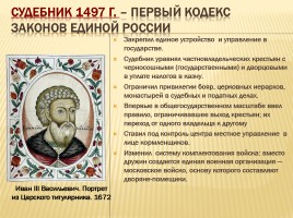 Образование единого государства - России - Иван III, слайд 18