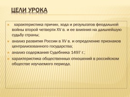 Образование единого государства - России - Иван III, слайд 2