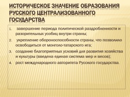 Образование единого государства - России - Иван III, слайд 24