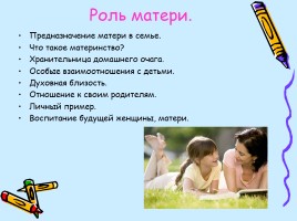 Лекторий для родителей «Младший школьник в семье», слайд 10