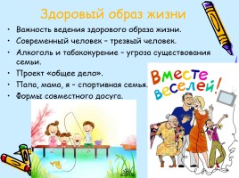 Лекторий для родителей «Младший школьник в семье», слайд 12