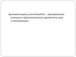 Природные источники углеводородов, слайд 25