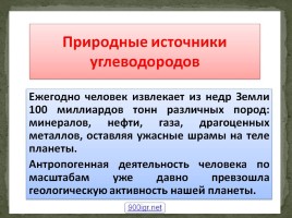 Природные углеводороды - Нефть, слайд 6