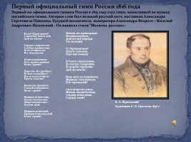 История гимна России, слайд 6