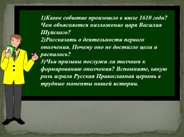 Второе ополчение и освобождение Москвы, слайд 2