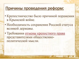 Великие реформы Александра II, слайд 10
