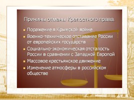 Великие реформы Александра II, слайд 11
