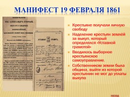 Великие реформы Александра II, слайд 12