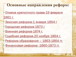 Великие реформы Александра II, слайд 13